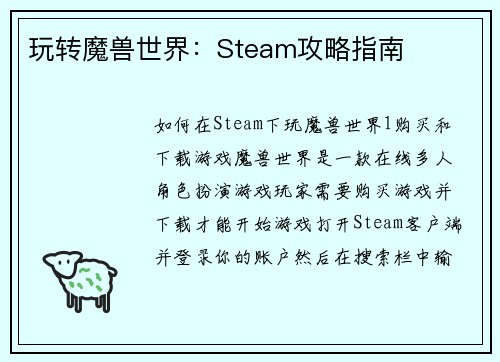 玩转魔兽世界:Steam攻略指南