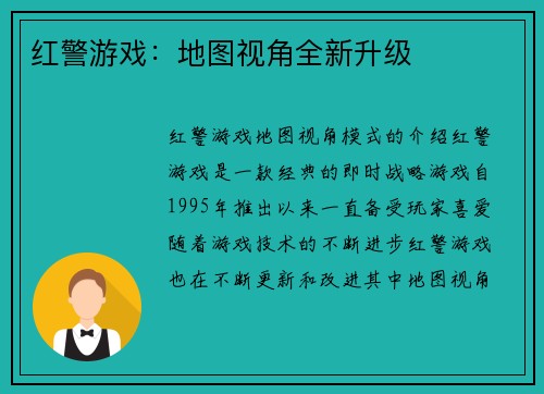 红警游戏:地图视角全新升级