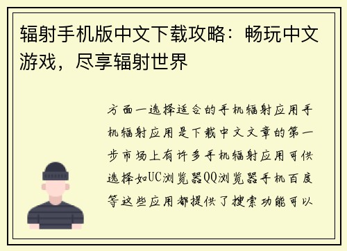 辐射手机版中文下载攻略:畅玩中文游戏,尽享辐射世界