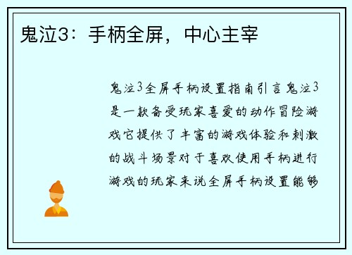 鬼泣3：手柄全屏，中心主宰