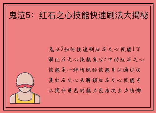 鬼泣5:红石之心技能快速刷法大揭秘