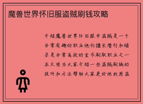 魔兽世界怀旧服盗贼刷钱攻略