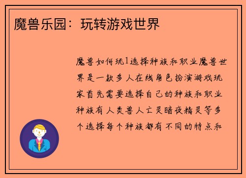 魔兽乐园:玩转游戏世界