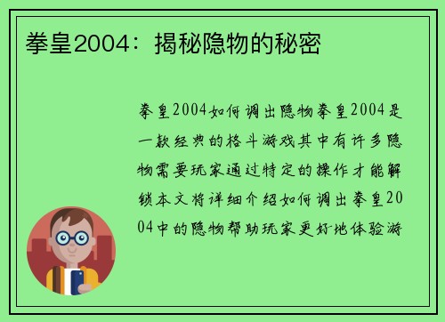 拳皇2004：揭秘隐物的秘密
