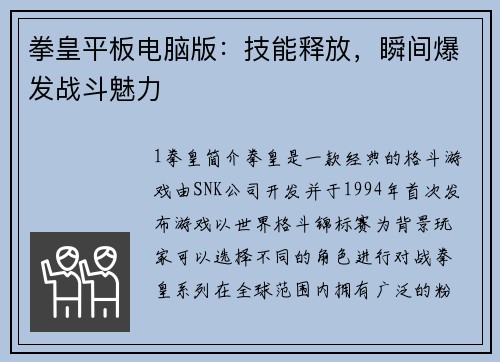拳皇平板电脑版：技能释放，瞬间爆发战斗魅力