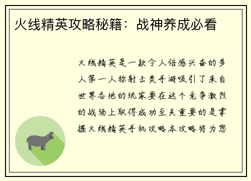 火线精英攻略秘籍：战神养成必看