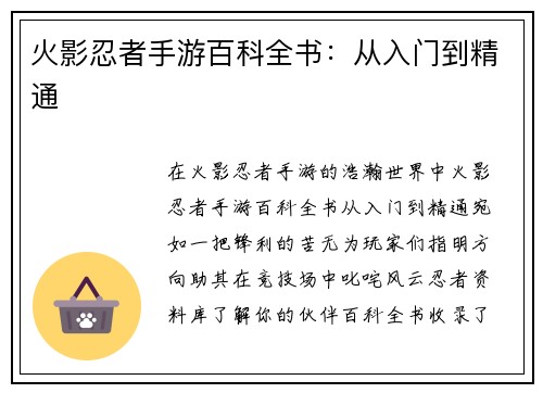火影忍者手游百科全书：从入门到精通