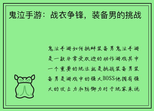 鬼泣手游:战衣争锋,装备男的挑战